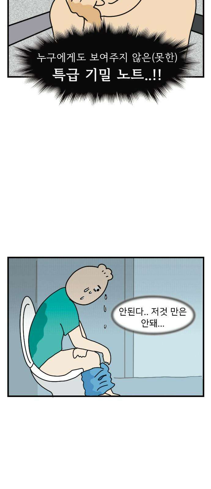 만두 생활기록부 3．첫사랑 17