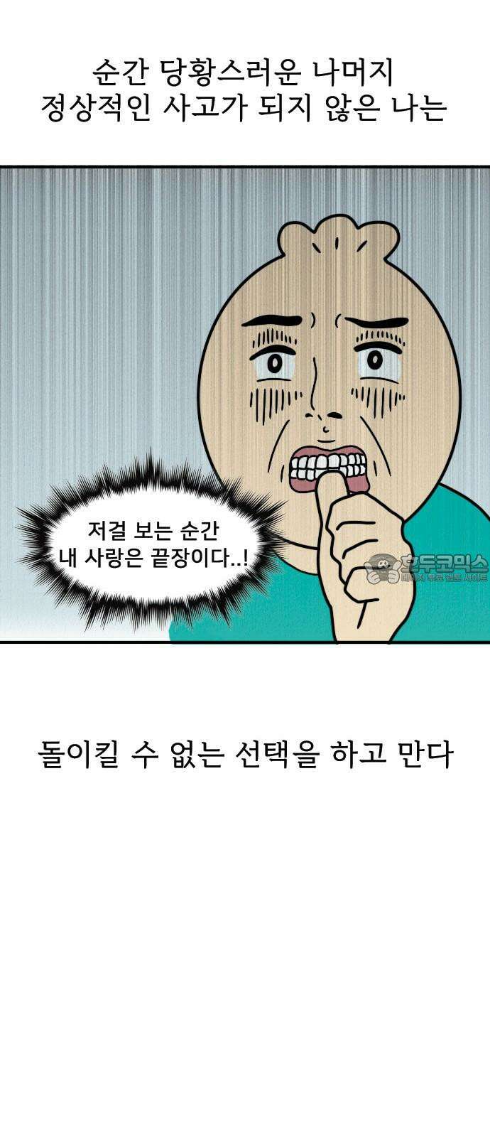 만두 생활기록부 3．첫사랑 18