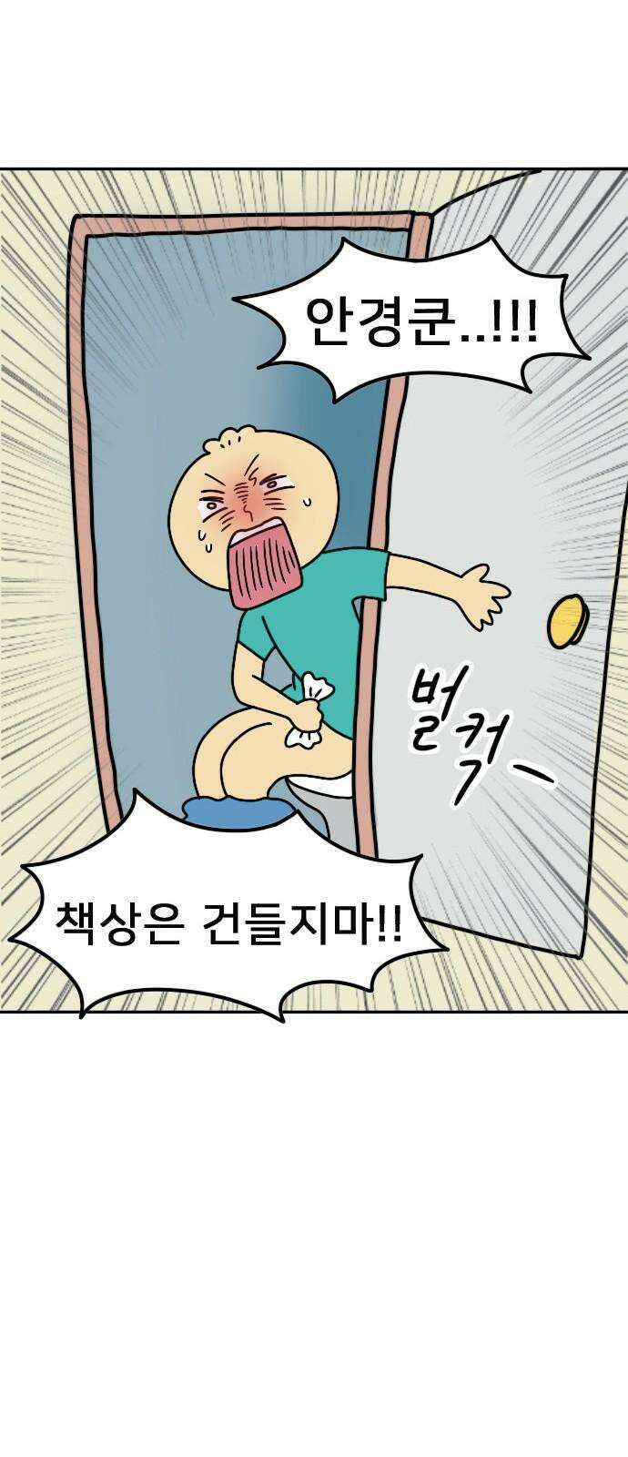 만두 생활기록부 3．첫사랑 19