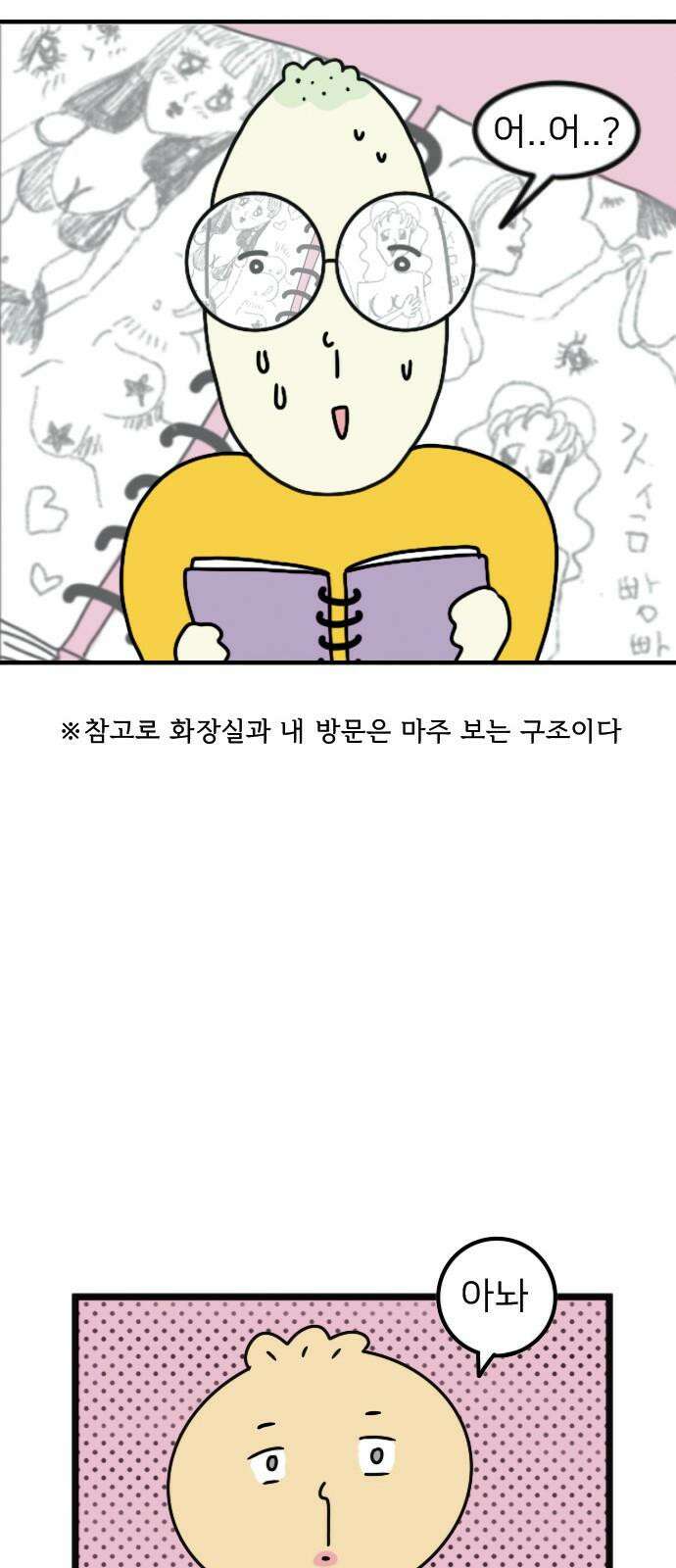 만두 생활기록부 3．첫사랑 20