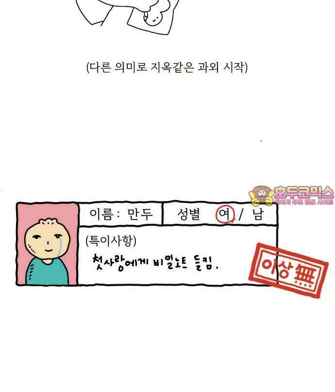 만두 생활기록부 3．첫사랑 26