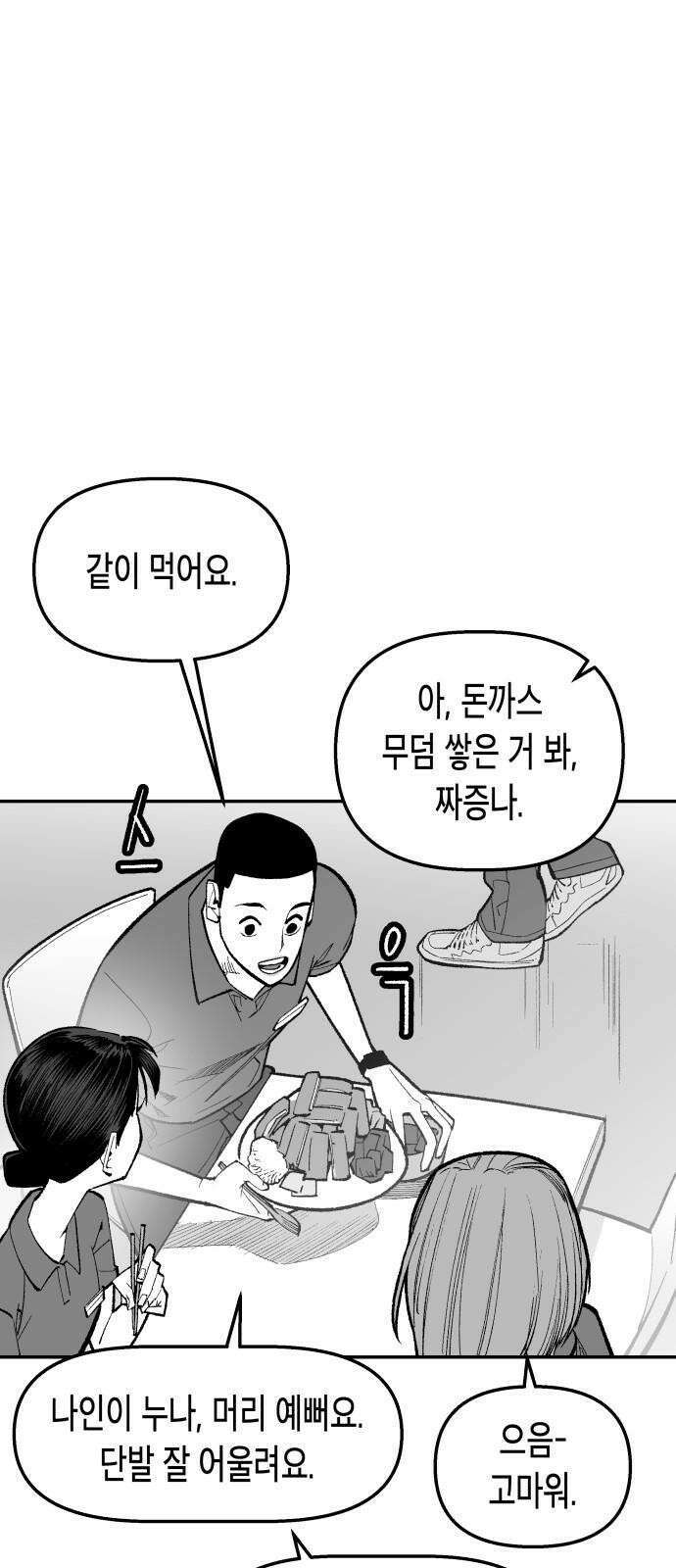 콜미로맨틱 53화 4
