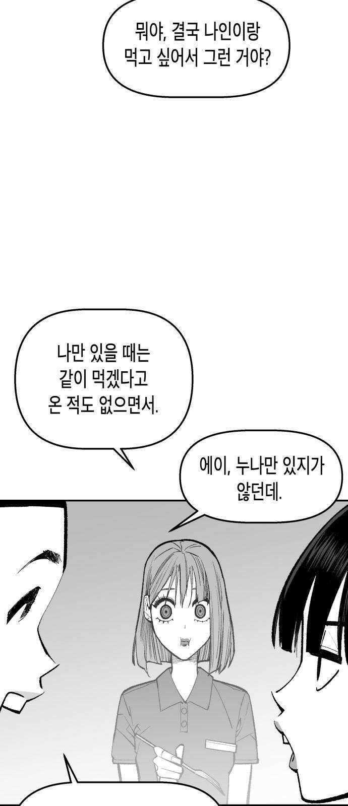 콜미로맨틱 53화 5