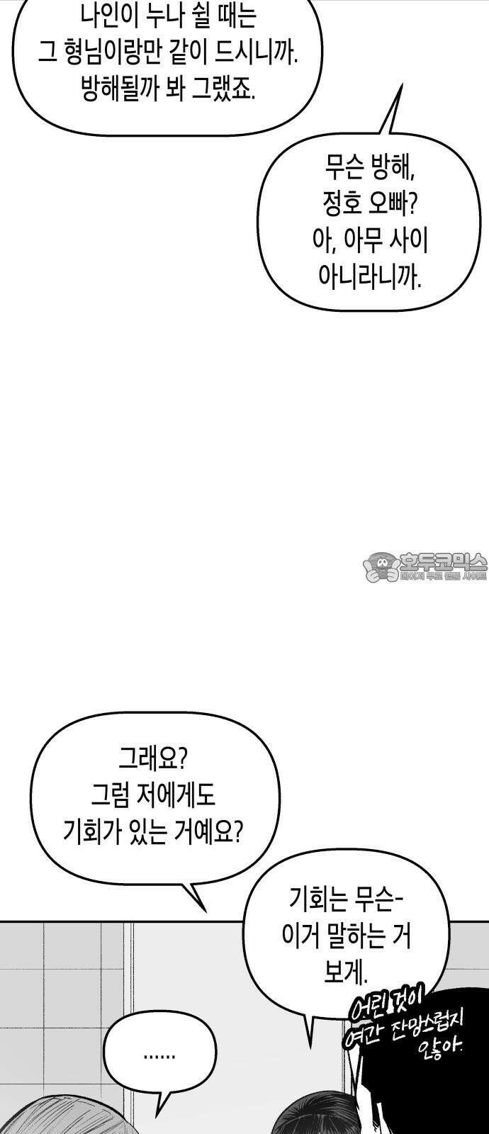 콜미로맨틱 53화 6