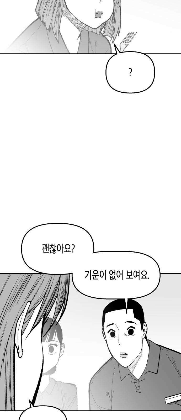 콜미로맨틱 53화 8