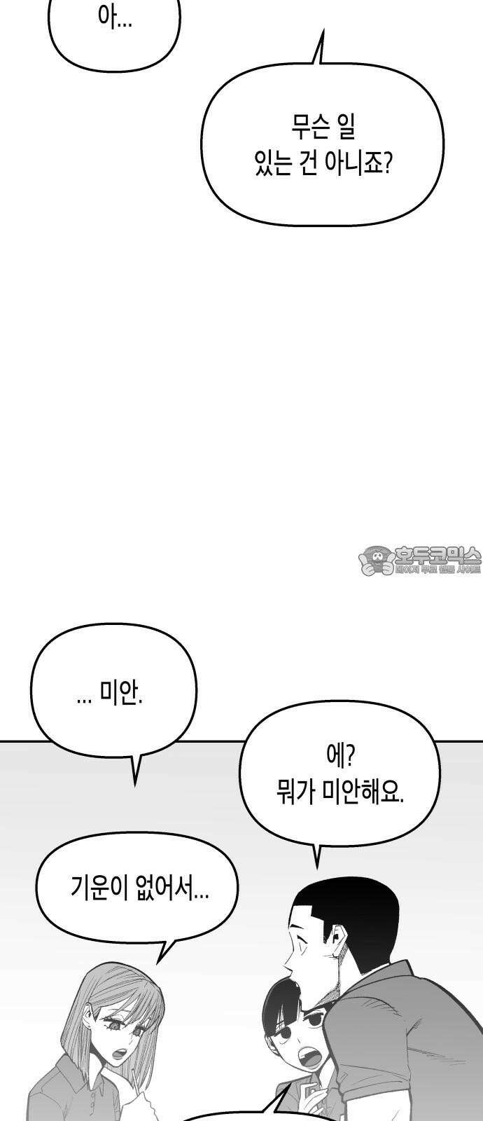 콜미로맨틱 53화 9