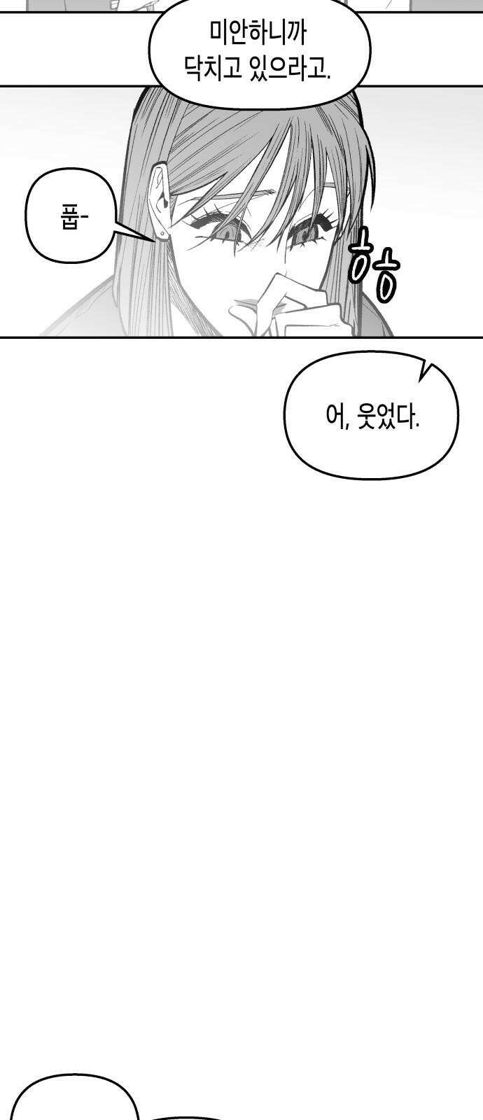 콜미로맨틱 53화 10
