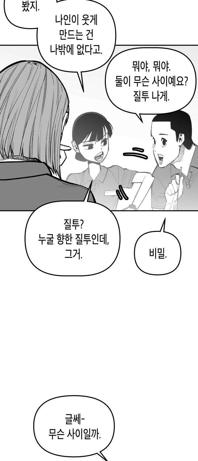 콜미로맨틱 53화 11