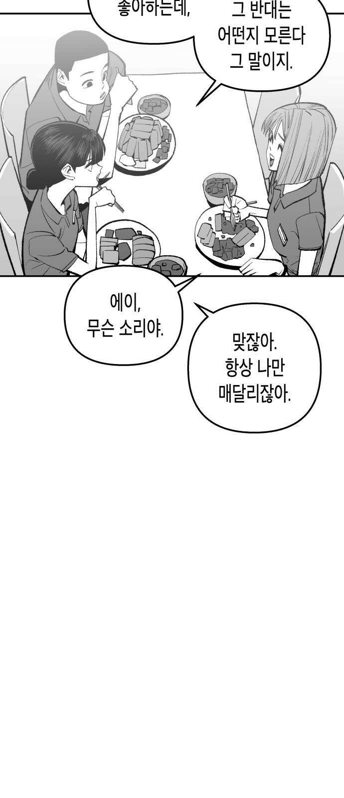 콜미로맨틱 53화 13