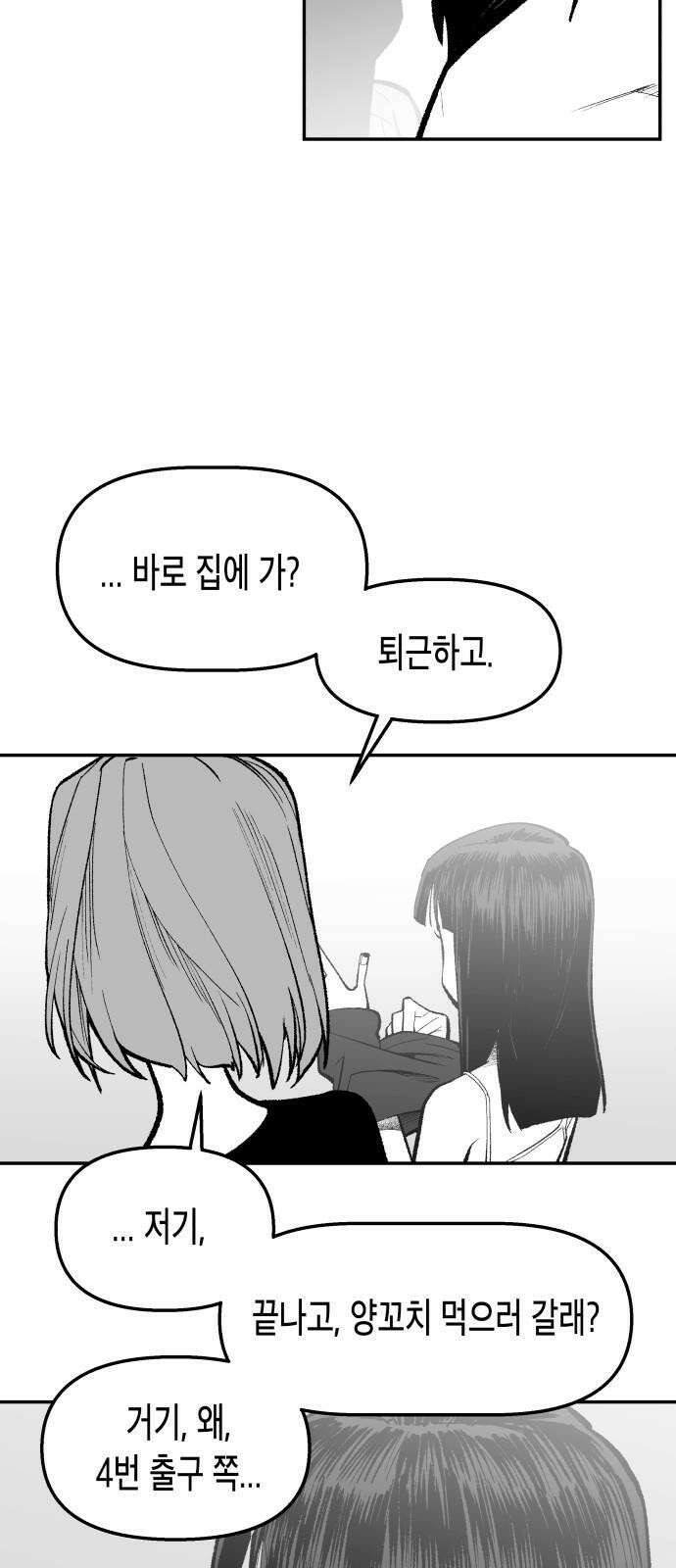 콜미로맨틱 53화 47