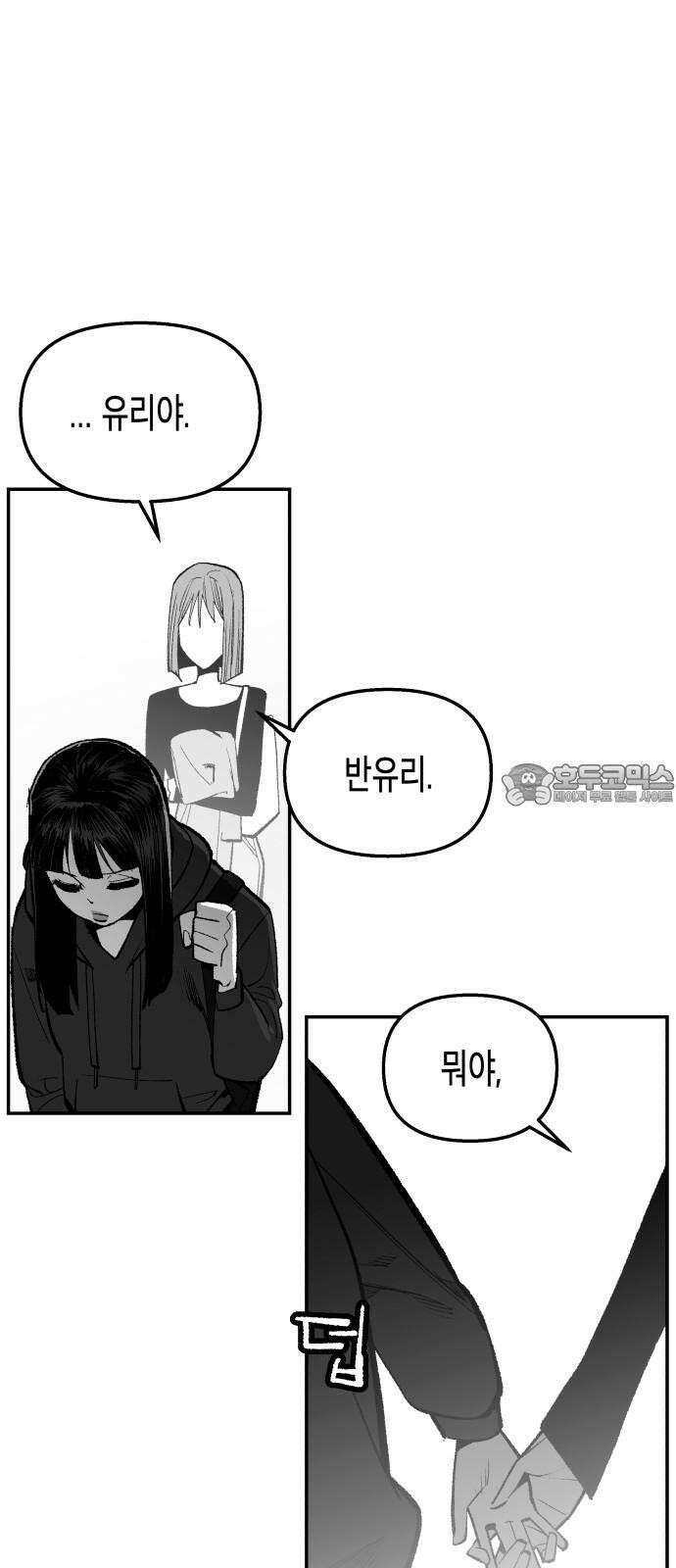 콜미로맨틱 53화 51