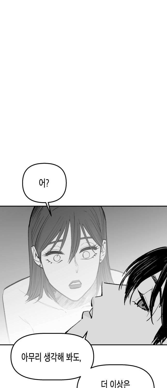 콜미로맨틱 53화 86