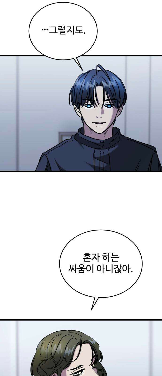 무제인간 45화 5