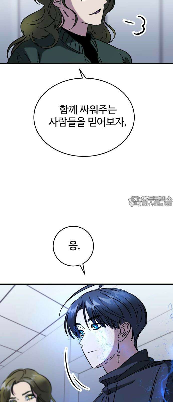 무제인간 45화 6