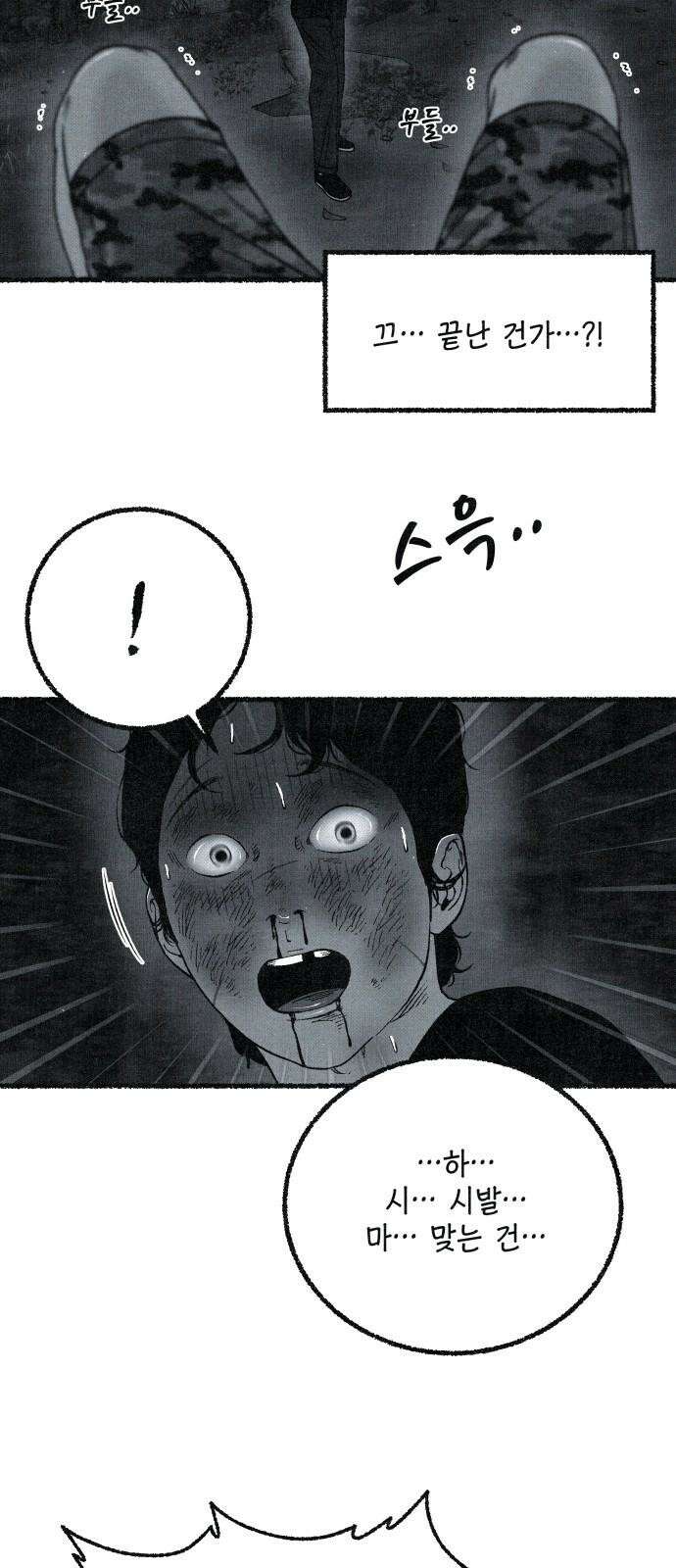 벌집 58화 4