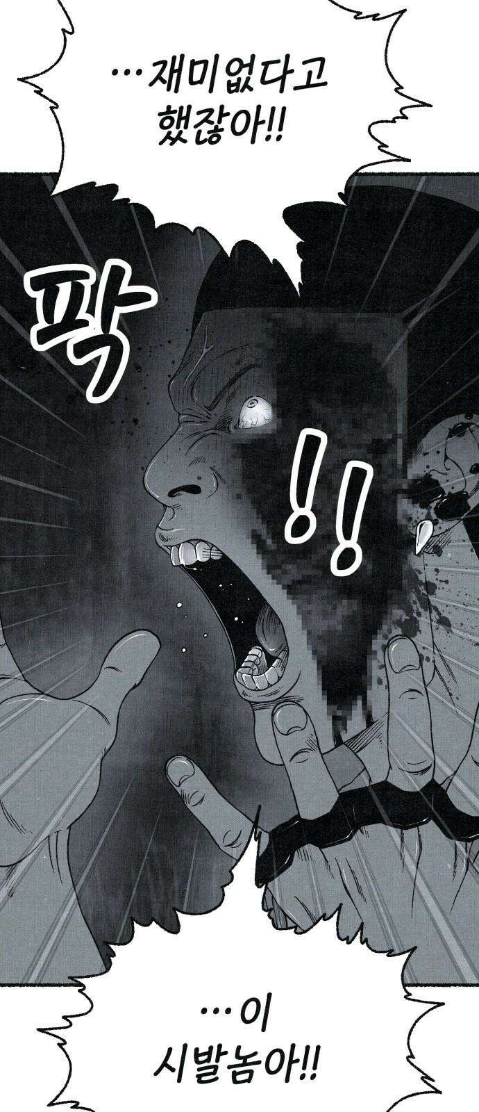 벌집 58화 5