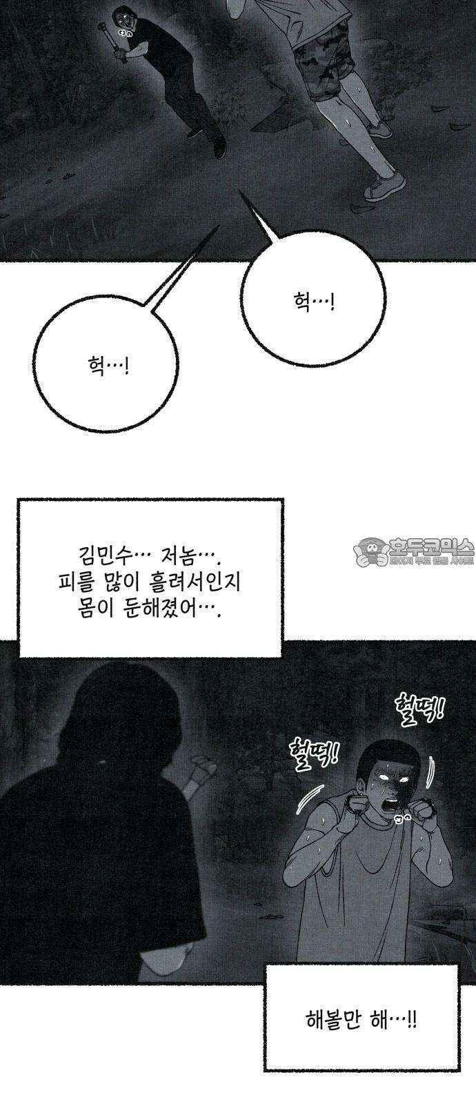 벌집 58화 12