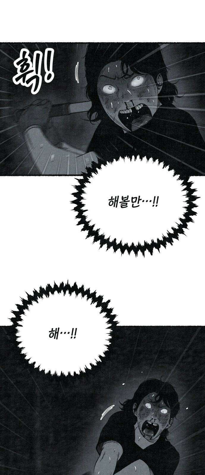 벌집 58화 13