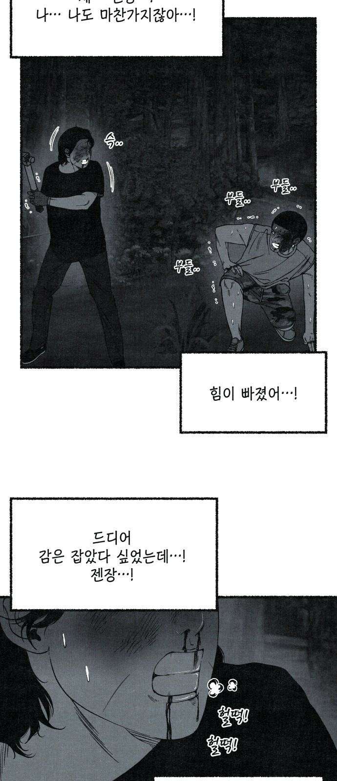 벌집 58화 16