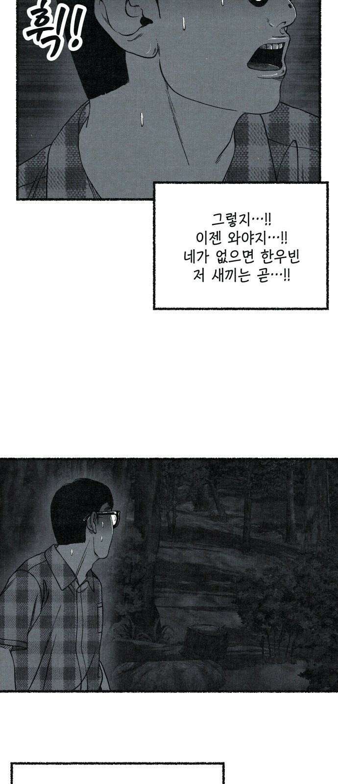 벌집 58화 26
