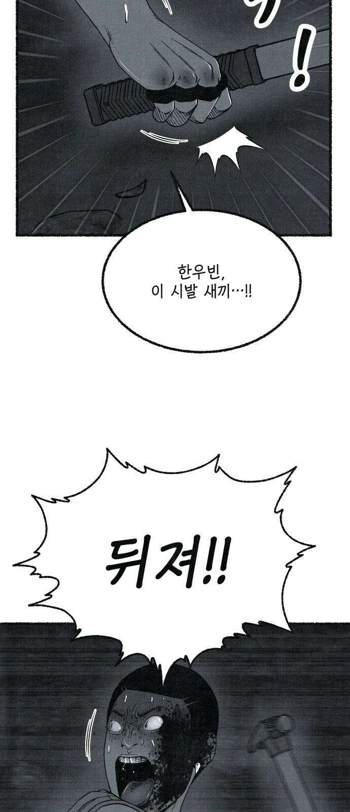 벌집 58화 31