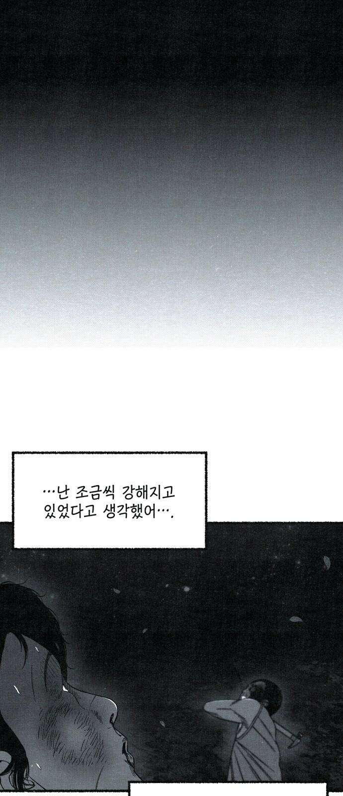 벌집 58화 47