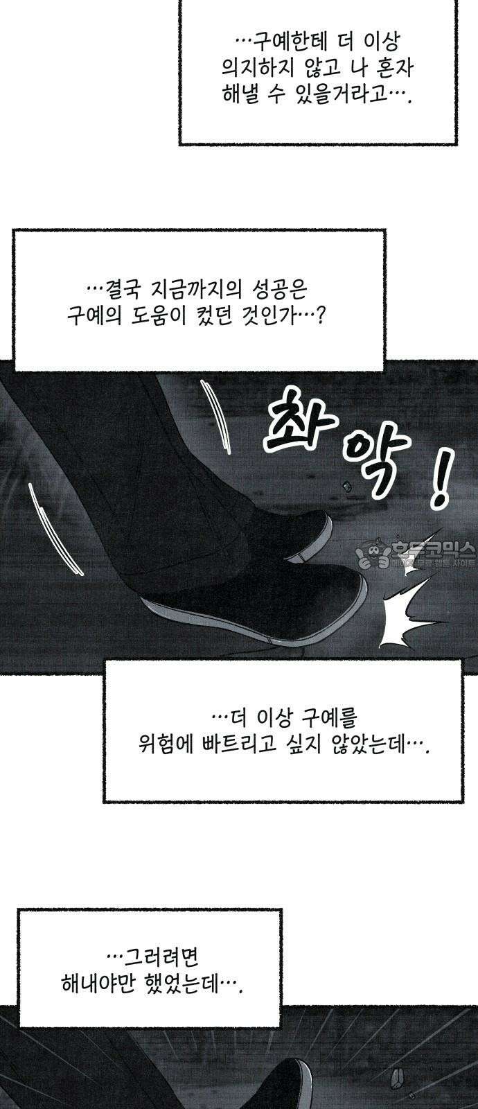 벌집 58화 48