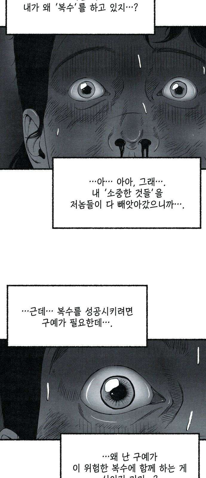벌집 58화 52