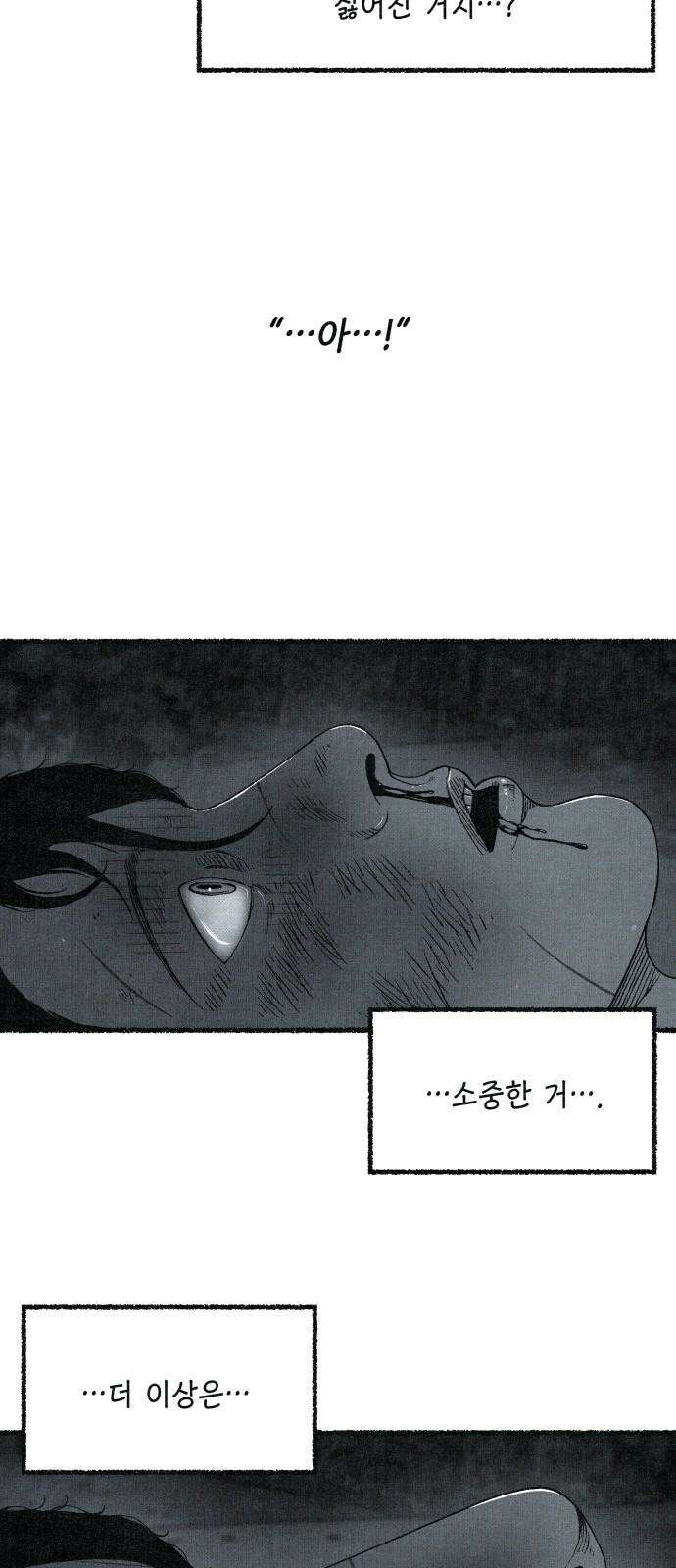 벌집 58화 53