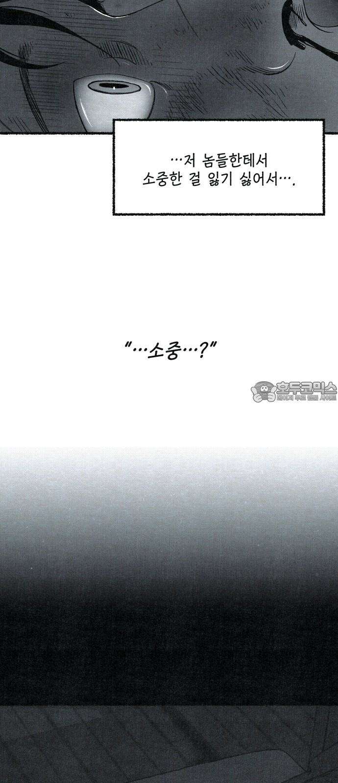 벌집 58화 54