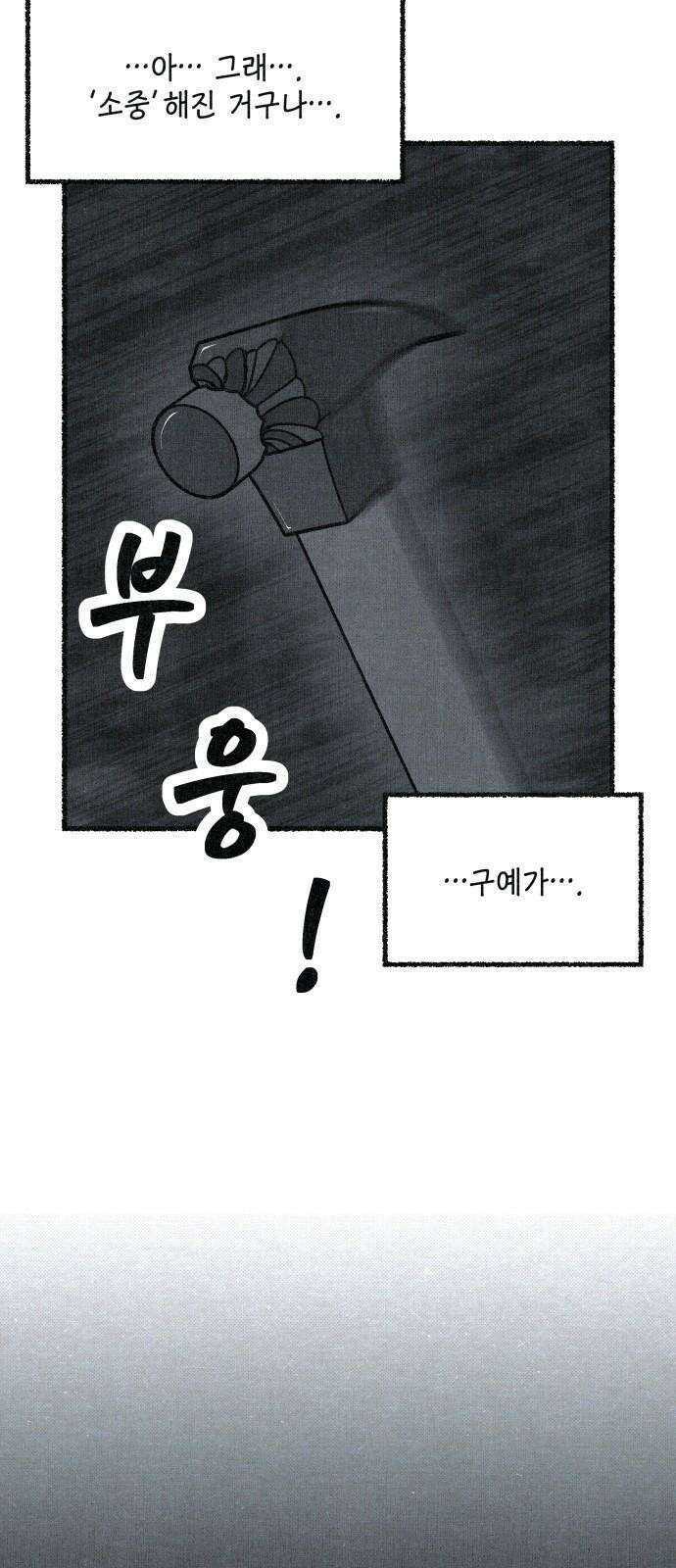 벌집 58화 56