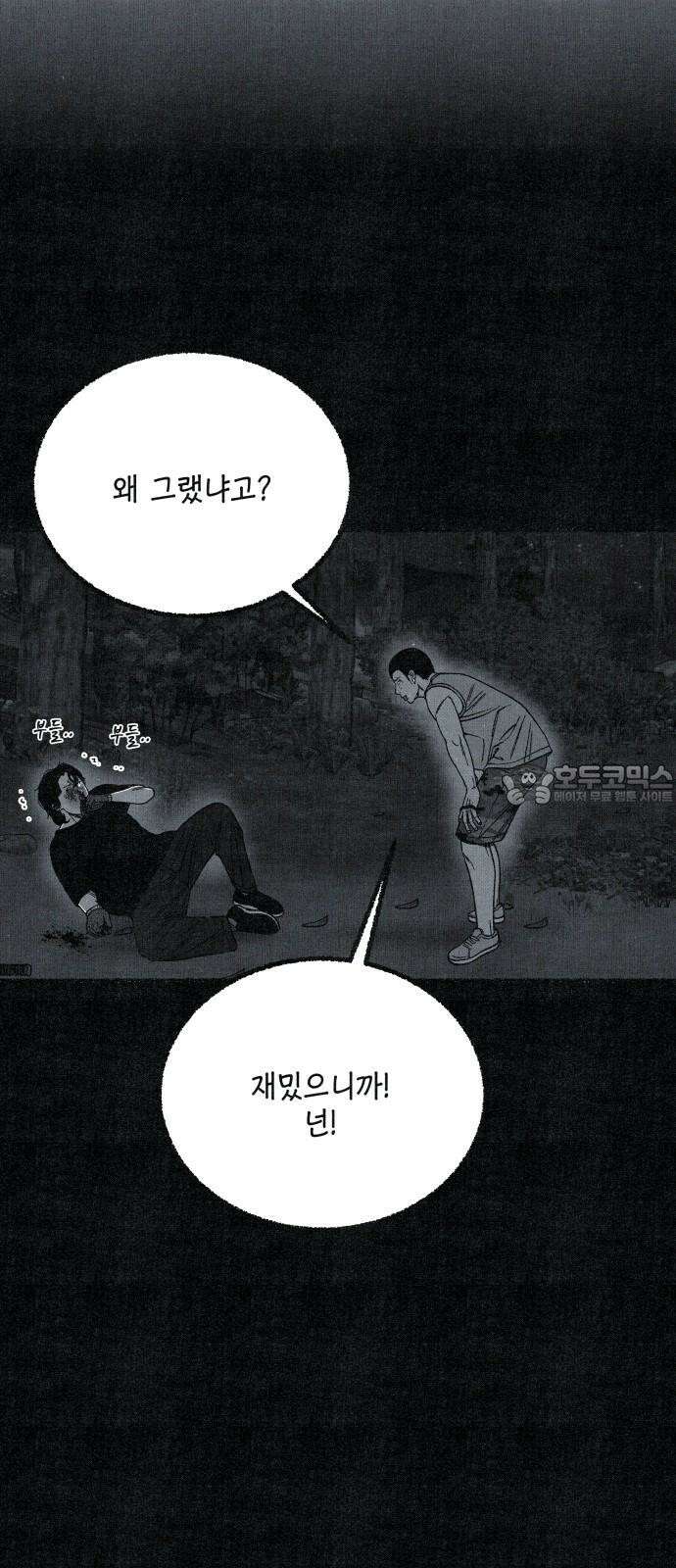 벌집 58화 57