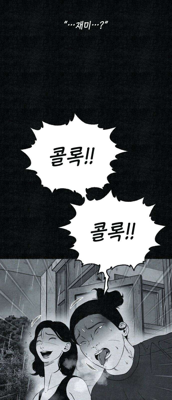 벌집 58화 58