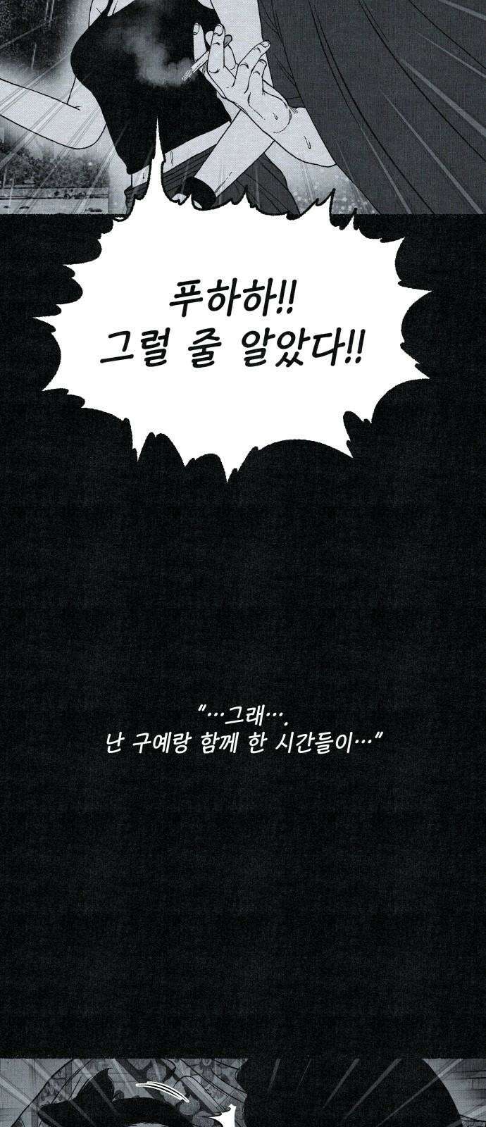벌집 58화 59