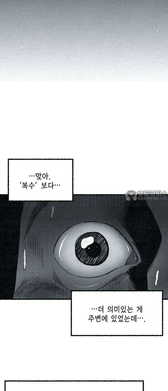 벌집 58화 63