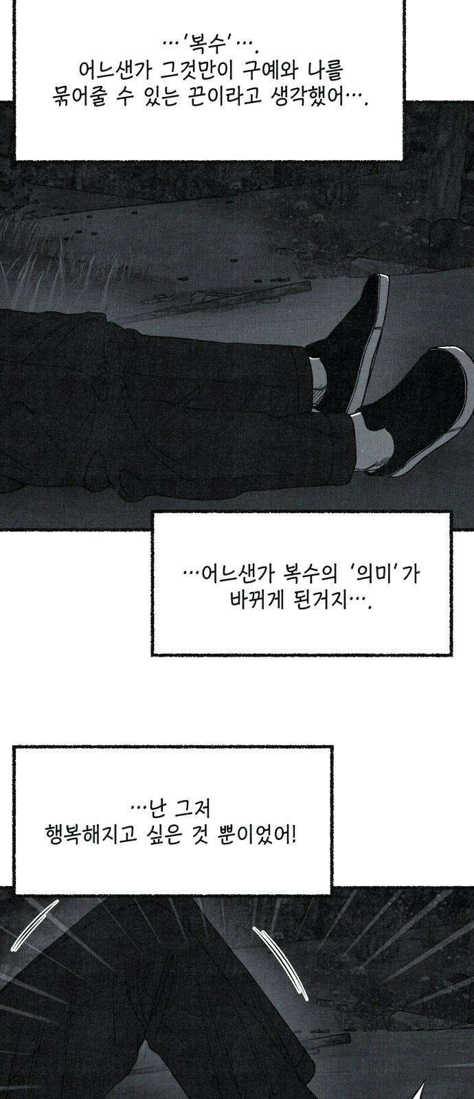 벌집 58화 64