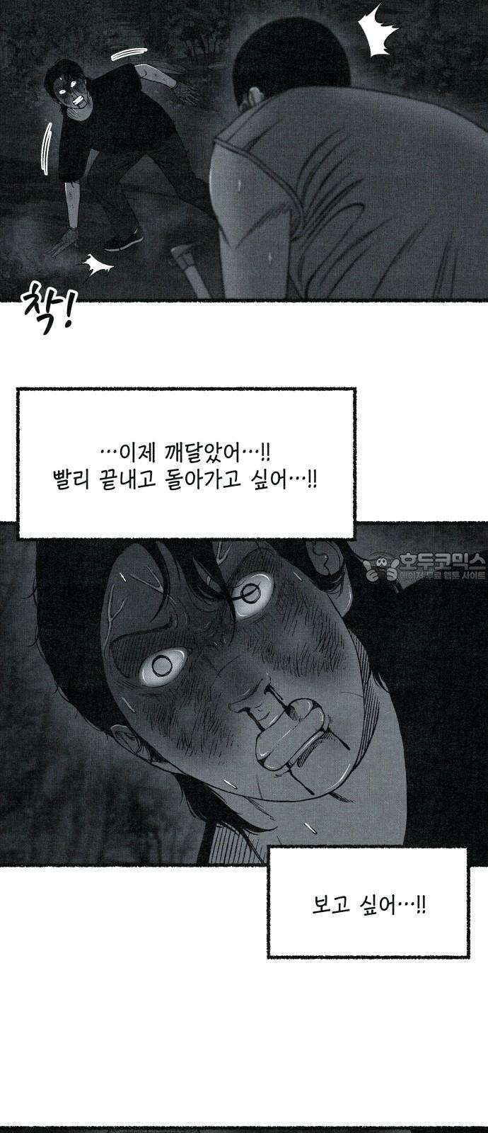 벌집 58화 66