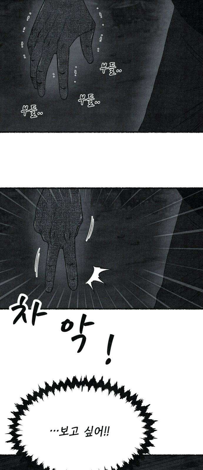 벌집 58화 67