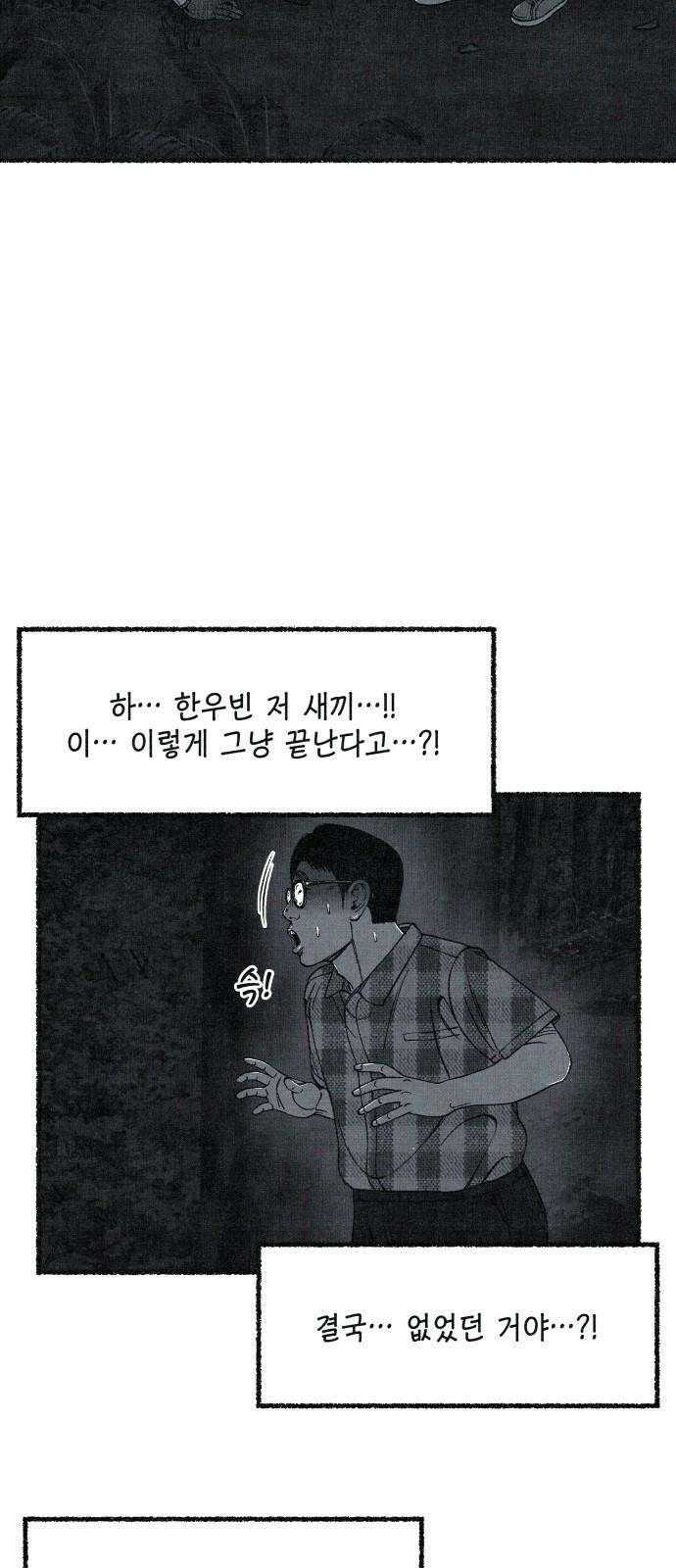 벌집 58화 73