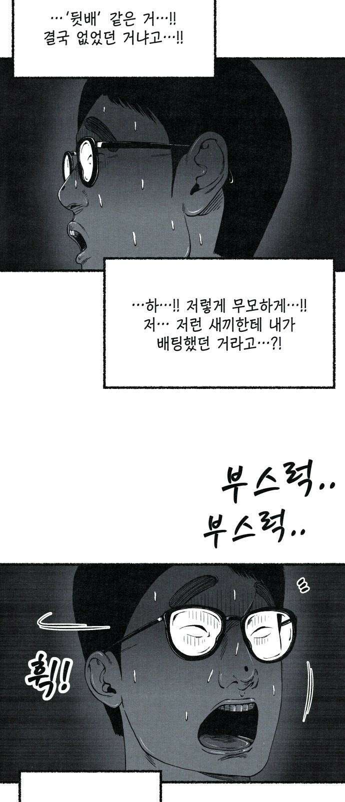 벌집 58화 74