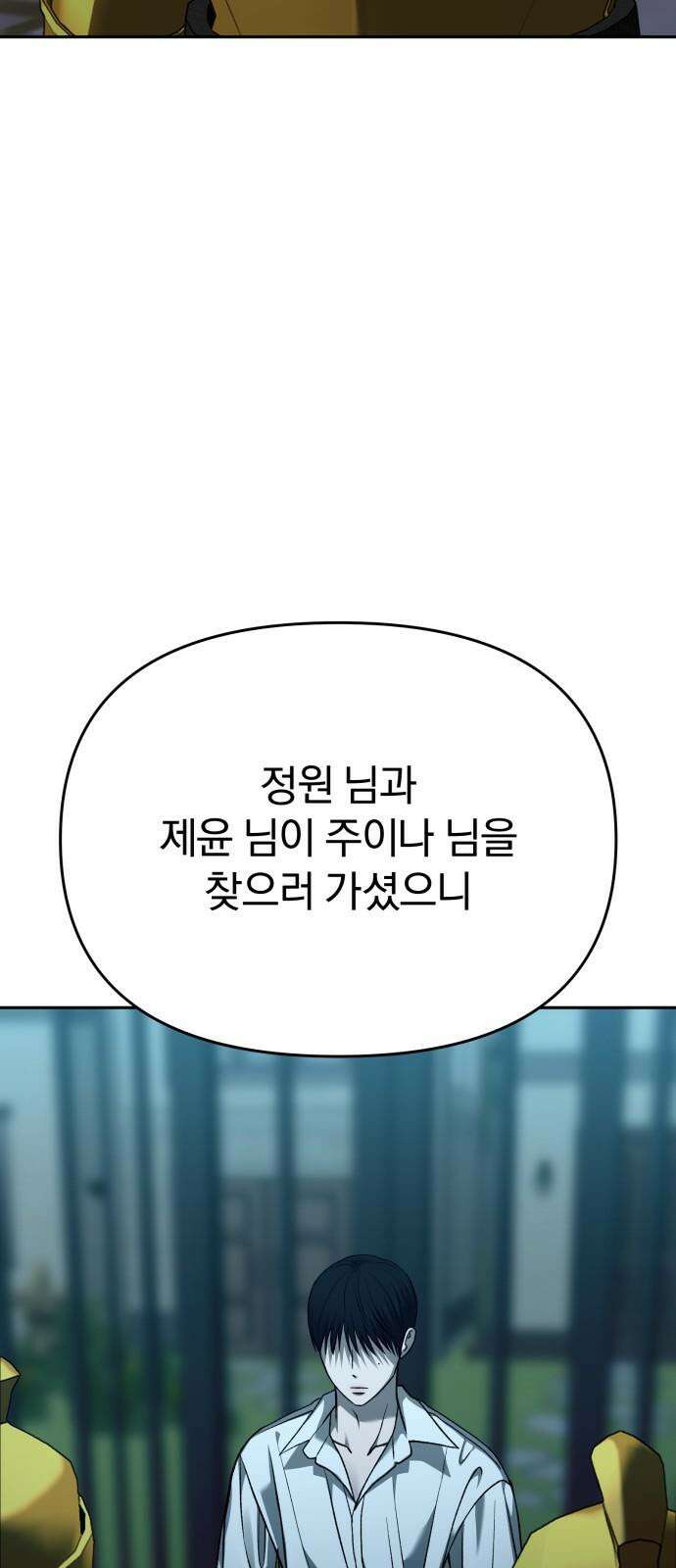 악마라고 불러다오 2부 58화 컬렉션 5