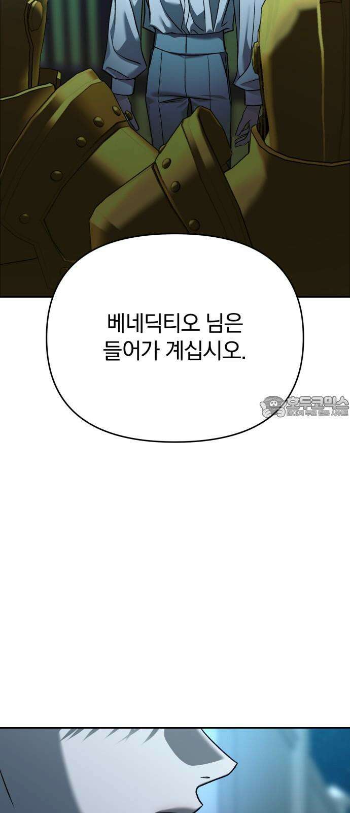 악마라고 불러다오 2부 58화 컬렉션 6