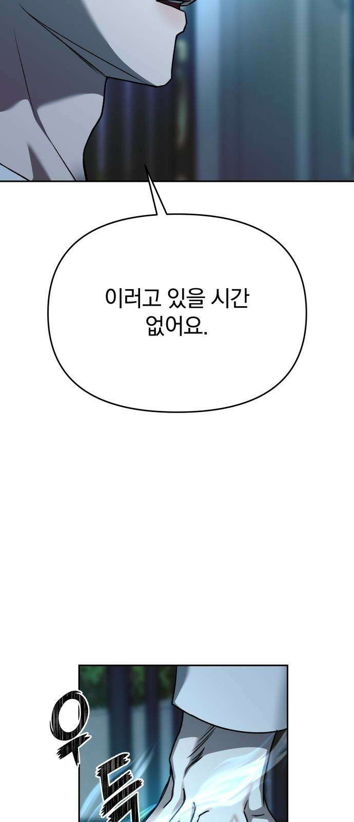 악마라고 불러다오 2부 58화 컬렉션 7