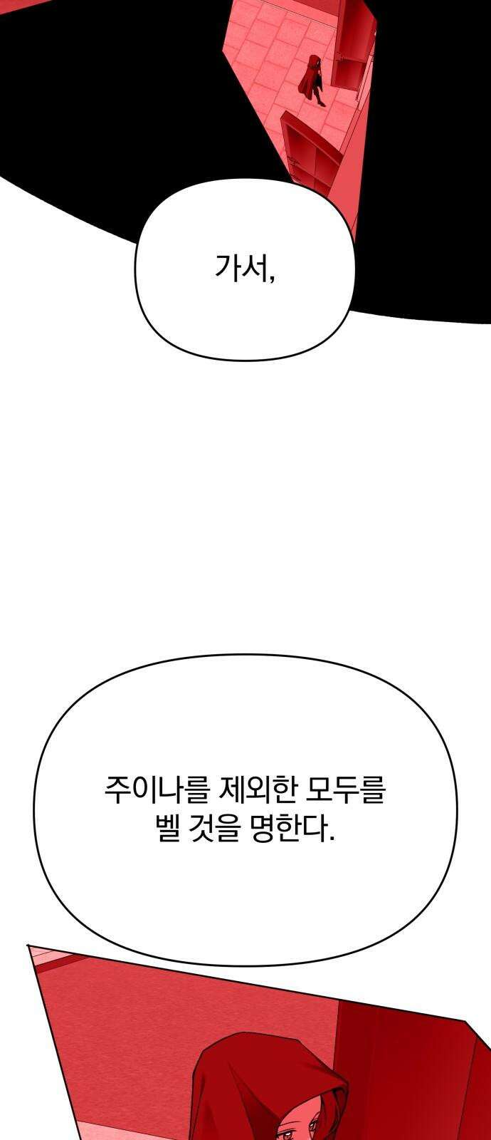 악마라고 불러다오 2부 58화 컬렉션 16