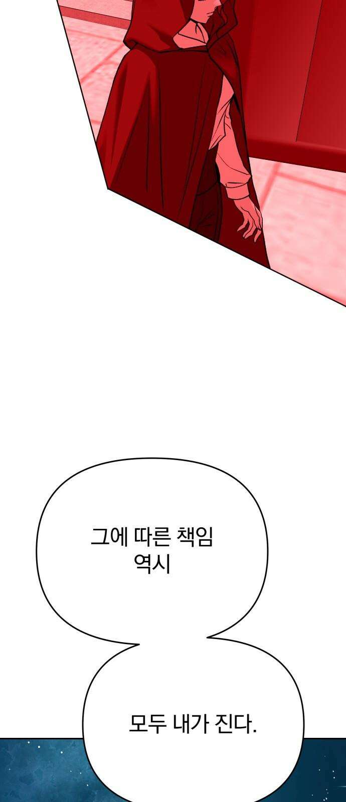 악마라고 불러다오 2부 58화 컬렉션 17