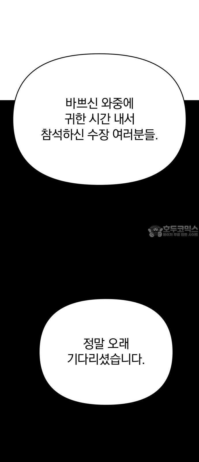 악마라고 불러다오 2부 58화 컬렉션 21