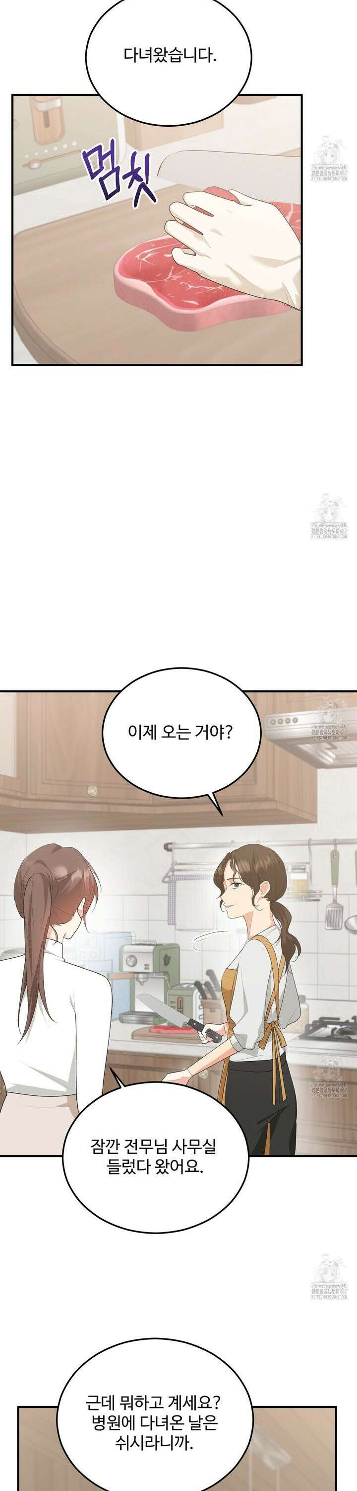 첫 마음  3화 2