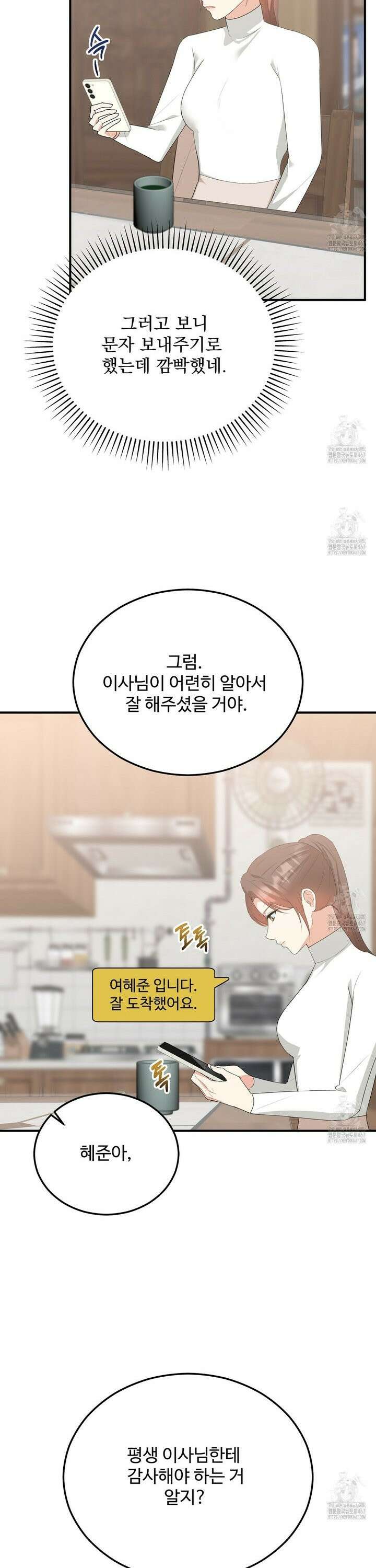 첫 마음  3화 8
