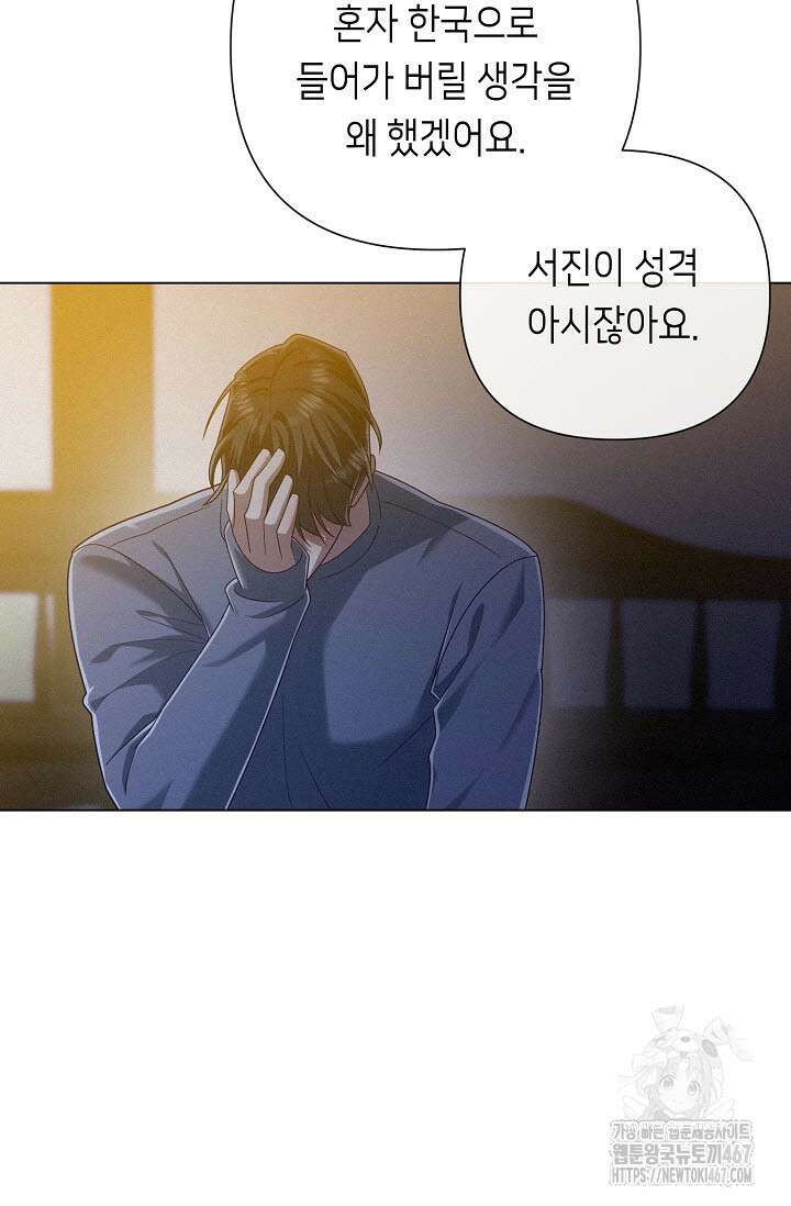 로켓 사이언스 러브 39화 10