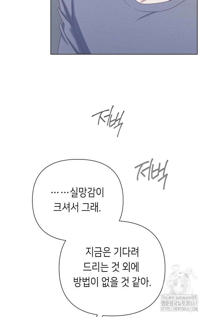 로켓 사이언스 러브 39화 17